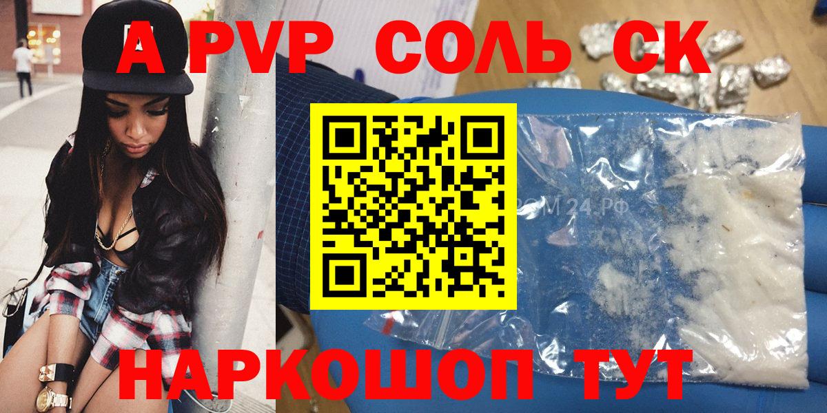 Альфа ПВП Соль Городец
