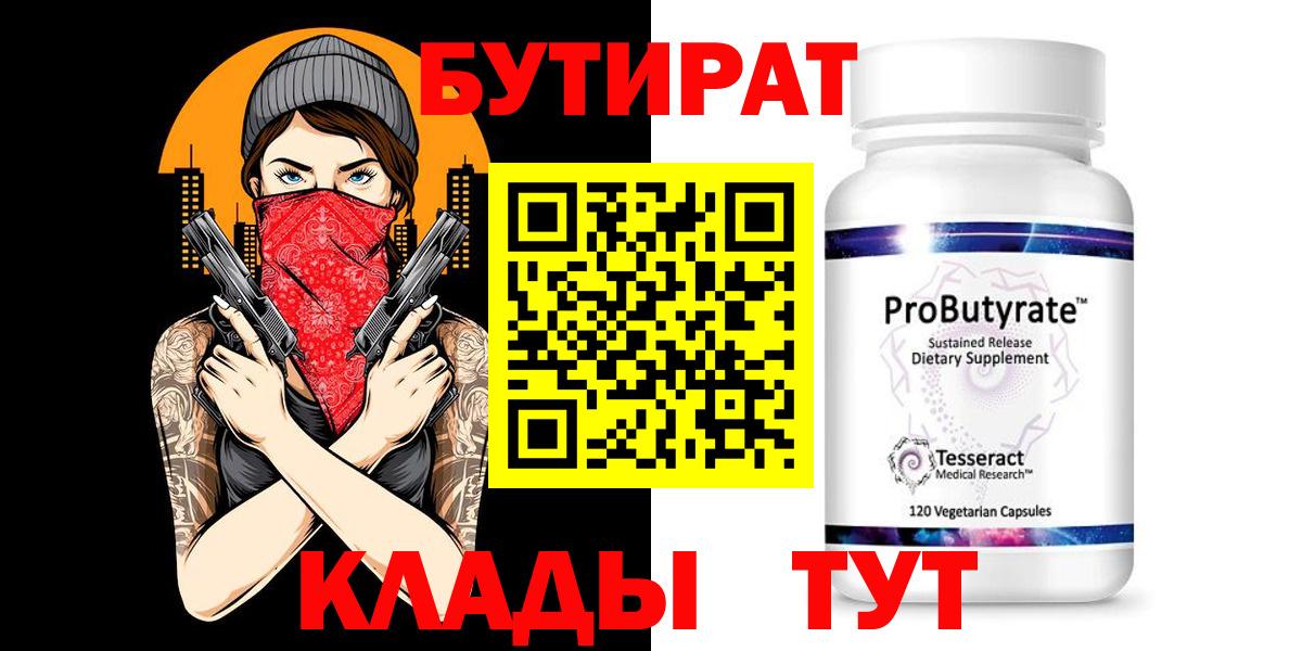 Бутират оксана Городец