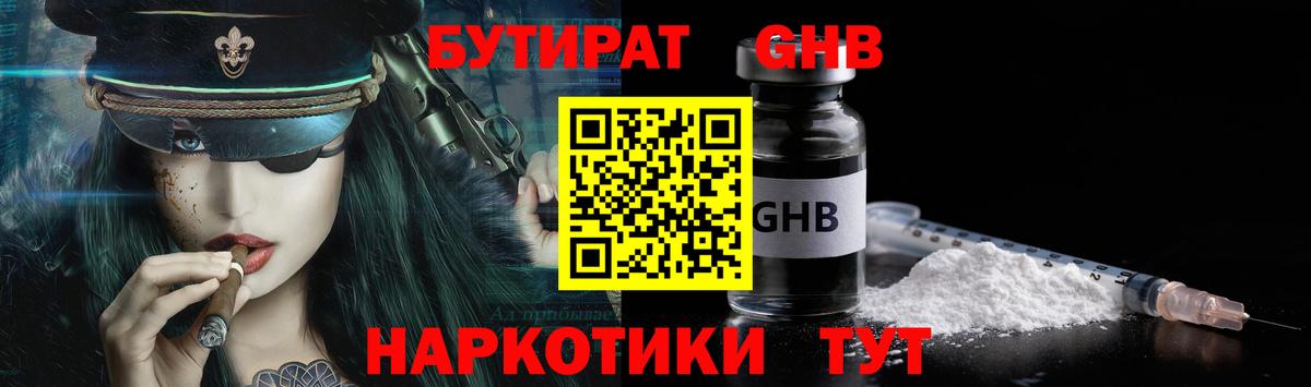 БУТИРАТ 99%  Вход с VPN  Бутират  Городец 