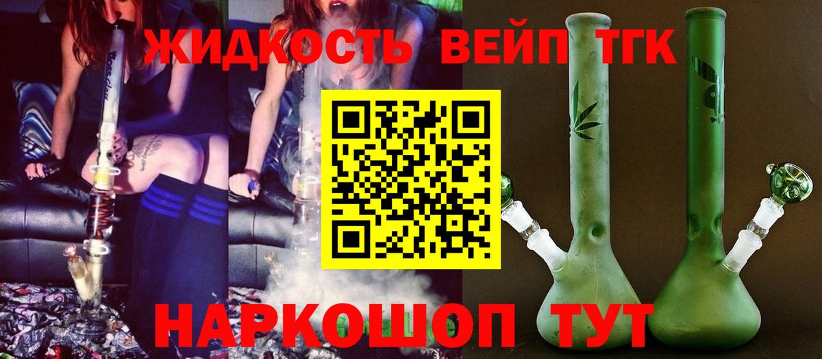 ТГК жижа  Вход с VPN  Городец 